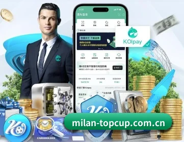 米兰体育球迷 APP 深度功能