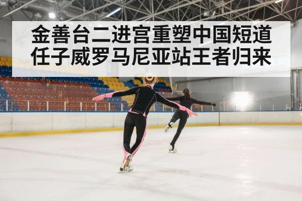 ice skating race
