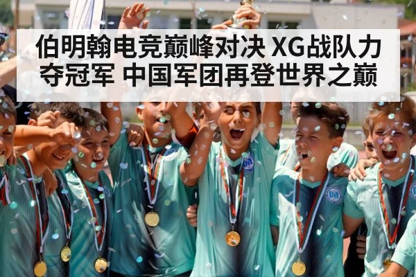 champion trophy celebration