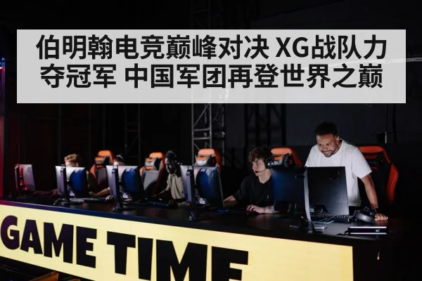 professional gaming team