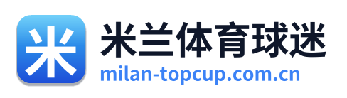 米兰体育球迷